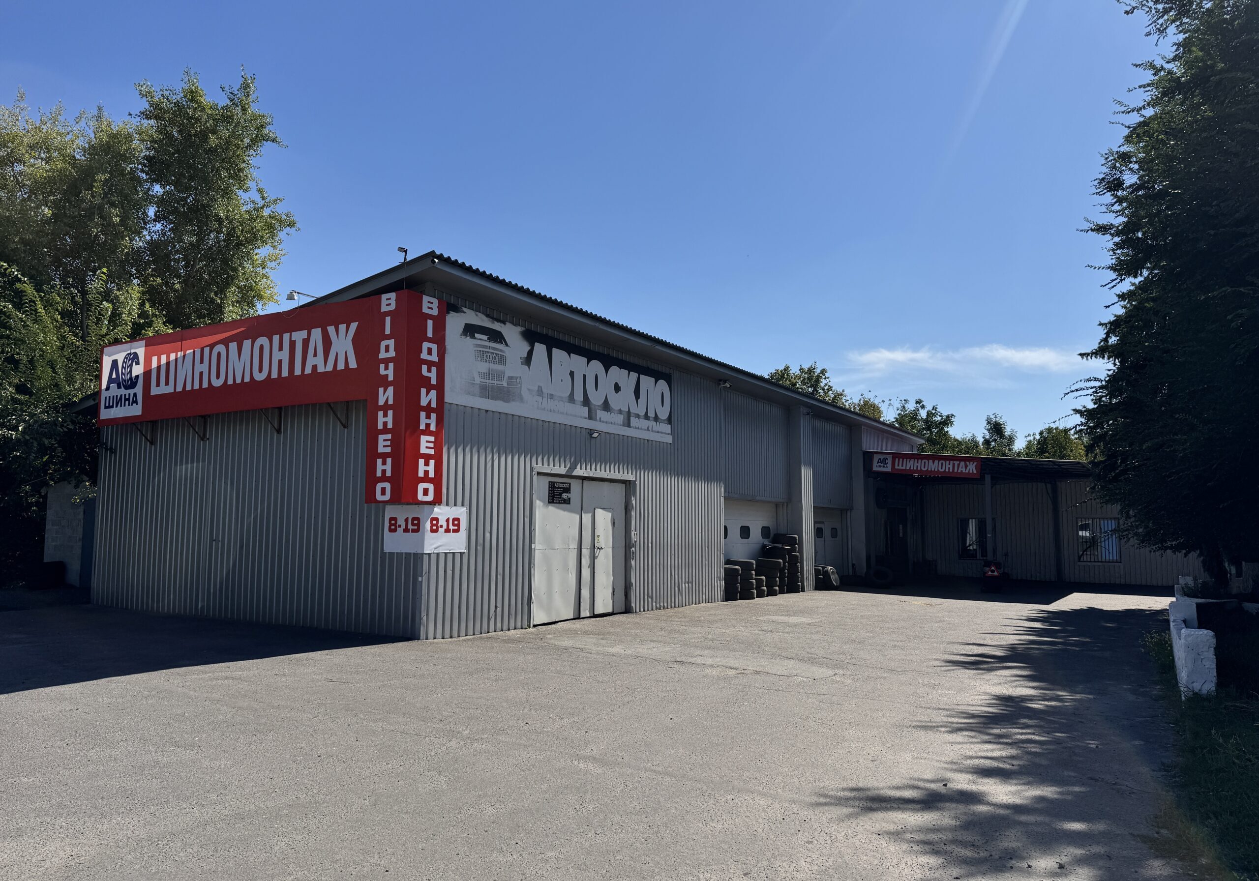 асшинна ас шина шиномонтаж полтава